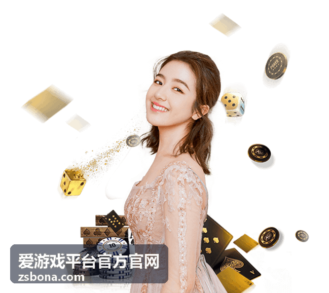 爱游戏平台官方官网平台公告封面：版本更新说明